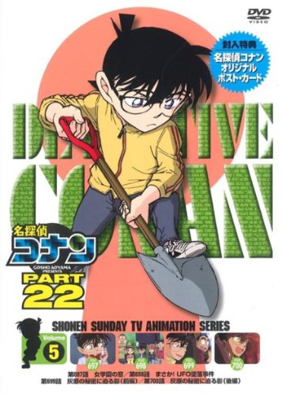 

Detective Conan PART22 Vol.5 [DVD]