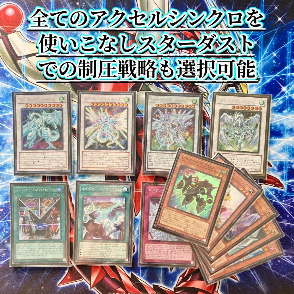 A Fully Constructed Deck with 15 Extra Deck Cards and Double Stardust Crimson Shooting Quasar Dragon [Yusei Stardust] Sleeves Wurm, Dragon,