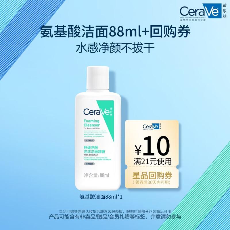 CeraVe Foaming Facial Cleanser 88ml