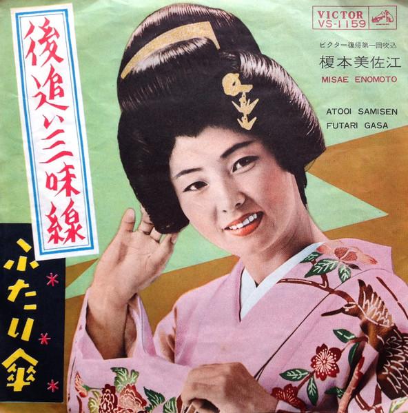 

7-дюймовая пластинка MISAE ENOMOTO - Го ой сямисэн VS1159 VICTOR 1963 Япония Японская традиционная/фолк Б/У