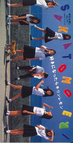 

CD ERI SAKATOMO - Sukino Nattara Kirinremon TODT3778PROMO EAST WORLLD Japan Japanese Pop/Rock Used