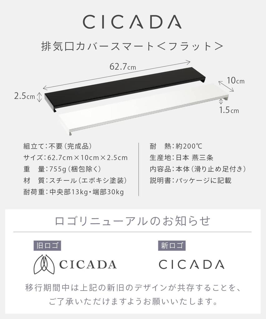 Exhaust Vent Cover Smart Flat Stove Thin Slim Tsubame Sanjo Black [CICADA] (60cm, (Steel))