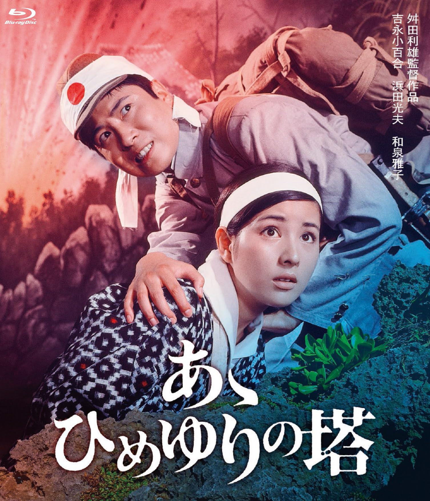 

Саюри Ёсинага, 65-я годовщина дебютного DVD-сериала «Nikkaatsu» и «Pure Ah Himeyuri Tower» на Blu-ray-диске размера L и «Youth Love» (с бромидом) [Блю рей]