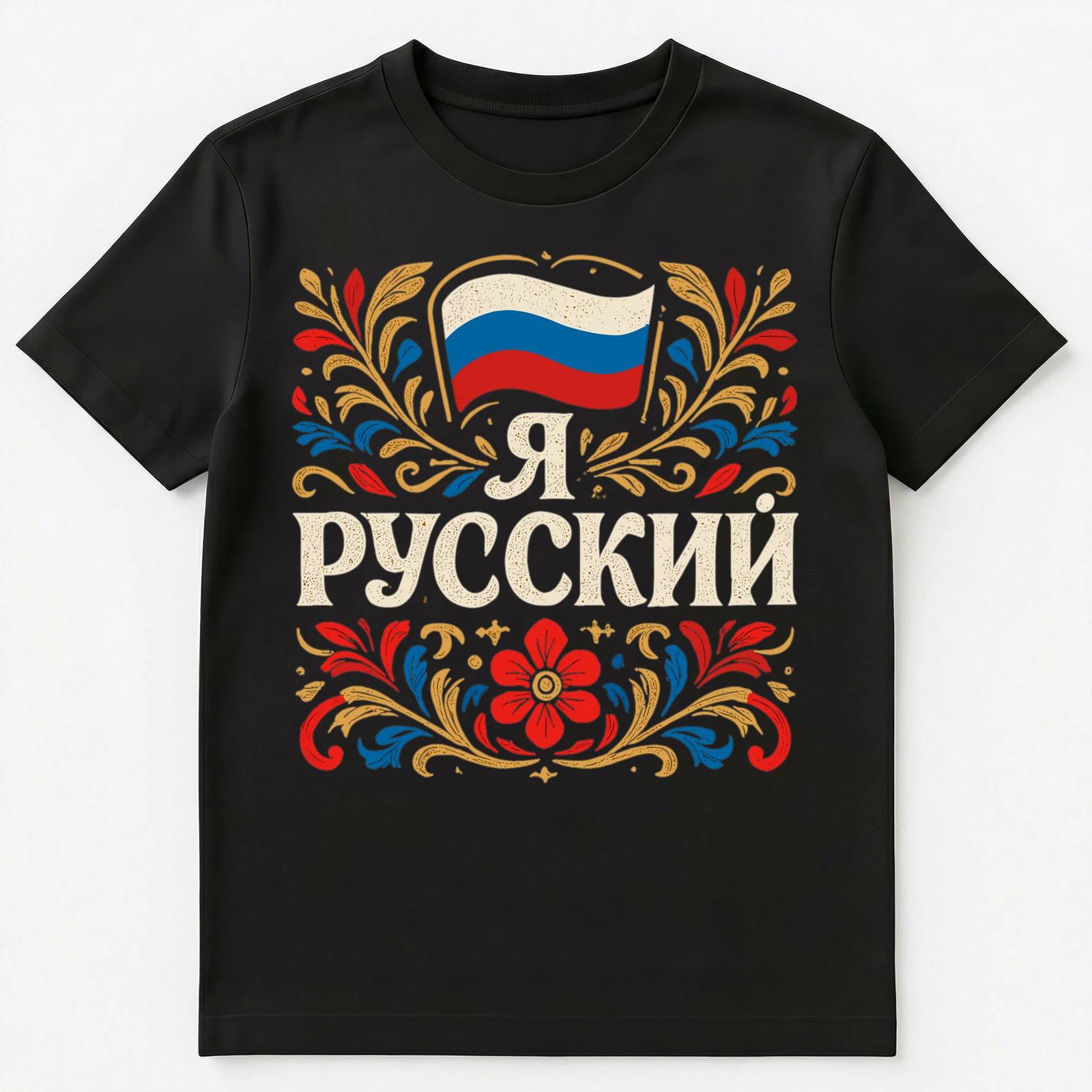 Elegant Russian Pride Design With Flag Unisex T-shirt Tops Tees Unisex XL