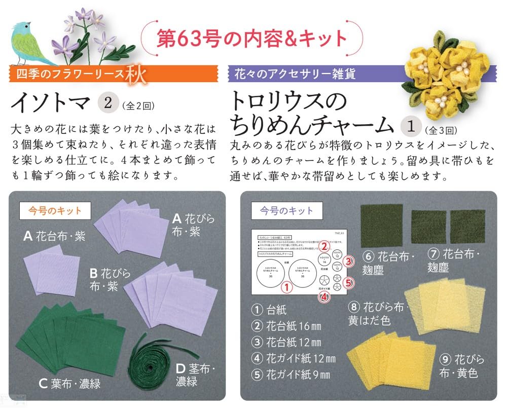 Fun Tsumami Zaiku 63 No. [Encyclopedia] (with kit)