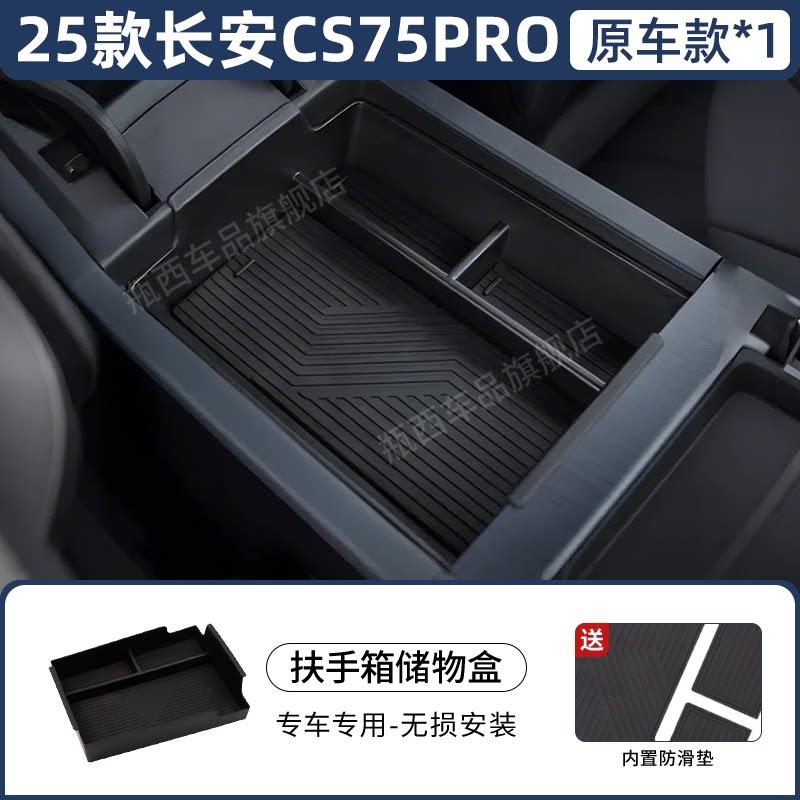 For Changan CS75pro Car Armrest Box Storage Box Car Central Control Storage Interior Accessories