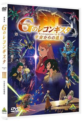 Mobile Suit G III from Gundam - "Legacy Space" [DVD]