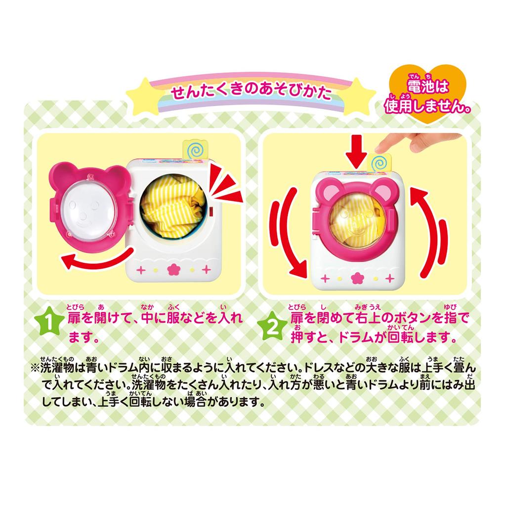 Pilot Care Parts Laundry Set 3 and Mel-chan (Ages Up)