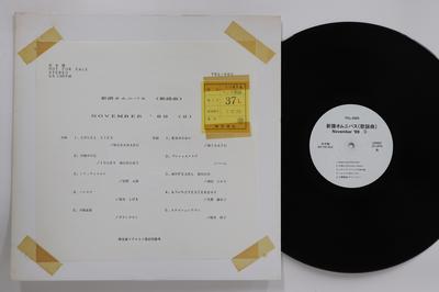 LP Record VARIOUS  New Album Omnibus Pop November 8 YKL065  1989 Japan Japanese Enka Used