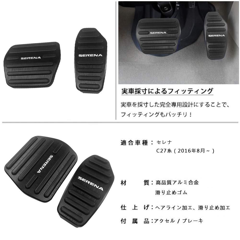 Boyous Nissan New Serena C27 Series C28 Series Aluminum Pedal No Tools Brake Accelerator Set [Latest Model] (including e-POWER) Covers, Required,