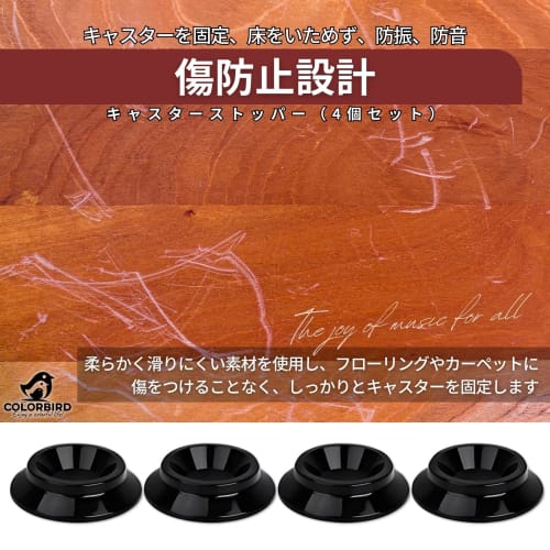 COLORBIRD Piano Caster Stoppers - Anti-Vibration, Soundproof, and Scratch-Resistant