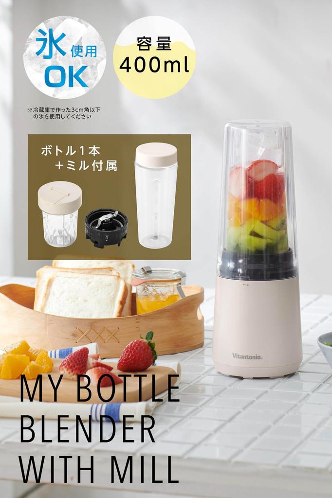 [Vitantonio Official] My Bottle Blender (VBL-90-I) Bottle/Mill Set [Includes Mill] Mill Mixer, Smoothie Blender, Juicer, Compact Blender