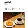 POPEYE Special Edition Where I Go Kyoto.