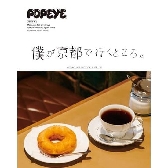 POPEYE Special Edition Where I Go Kyoto.