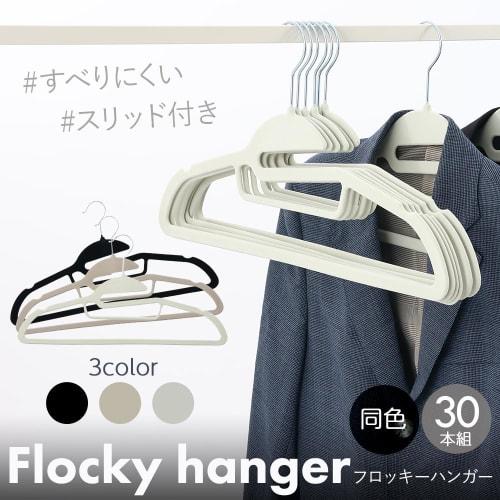Iris Plaza Interior Hangers, 30-Piece Set, Gray, Non-Slip, for Clothes, 360-Degree Rotating Hooks, Brushed Surface, Approx. 44.5mm Wide, Flocked, Stre