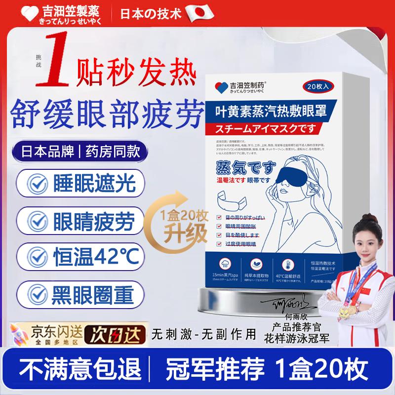 Паровая маска для глаз Jitianli с лютеином