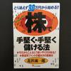 [USED] Ryuichiro Kitahama's 3-Year Doubling Investment Method: A Steady and Consistent Way To Make Money with Stocks