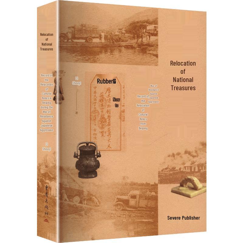 National Treasure Relocation During Anti-Japanese War