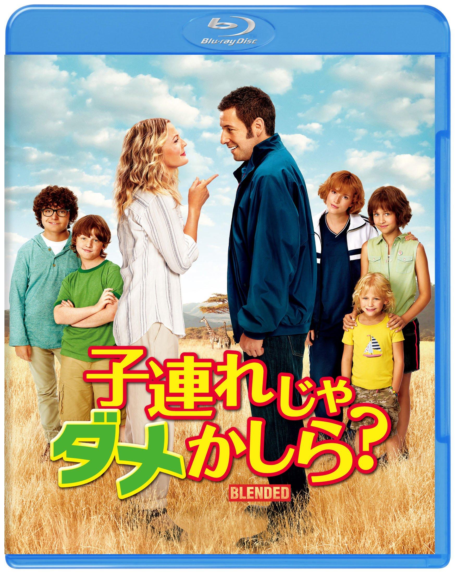 

Is it okay to bring kids [Blu-ray]