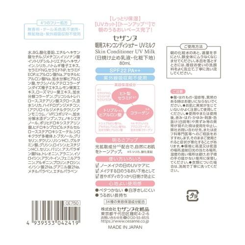 Cezanne morning skin conditioner uv milk 80ml skin care moisturizing base uv protection