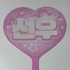 ENHYPEN (Unbenutzt) Sunwoo Uchiwa