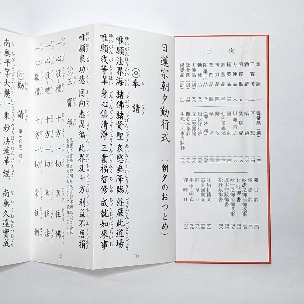 Irotan Nichiren Sect Morning and Evening Prayer Collection Sutra