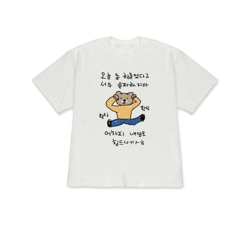 

European Size Cute Cartoon Bear with Head-Hugging Pose | Casual White Short-Sleeve T-Shirt with Korean Funny Text, Comfortable for Spring/Summer 4XL білий
