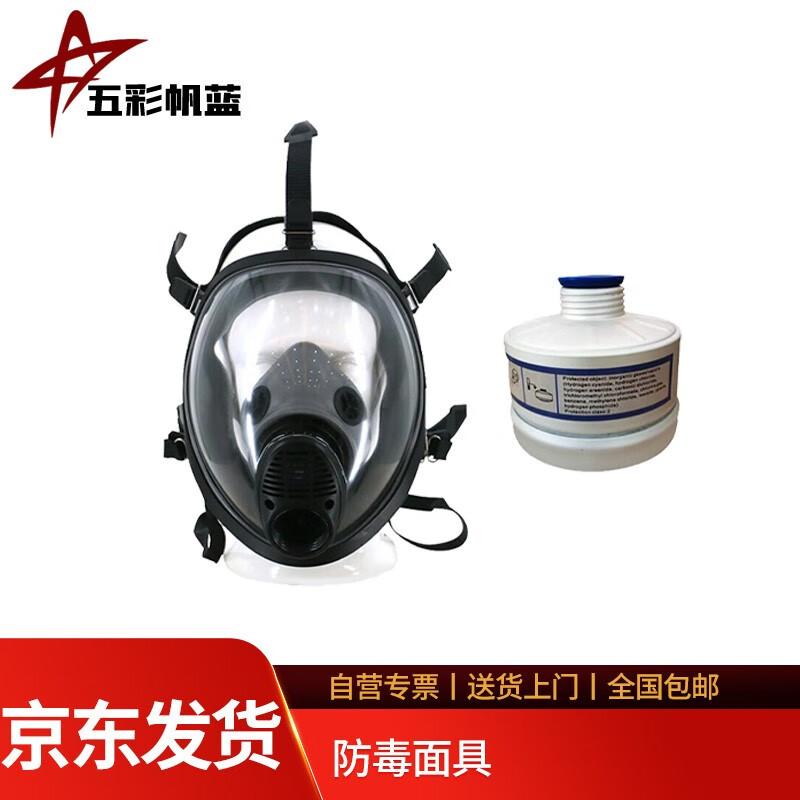 Wucai Fanlan Gas Mask