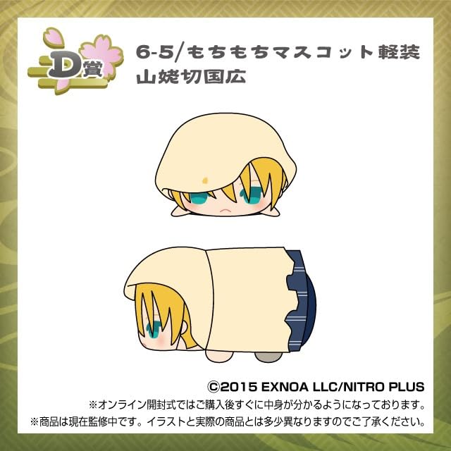 Mochimochi Maskottchen [Kujiou] Touken Ranbu ONLINE vol.1 D Preis Mochimochi Maskottchen Leichte Kleidung Yamabagiri Kunihiro