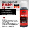 ENDOX a 60ml Rust Inhibitor from the Japanese Manufacturer Converts Red Rust To Black Rust and Stops the Progression of RS, Water-based ENDOX, Rust.