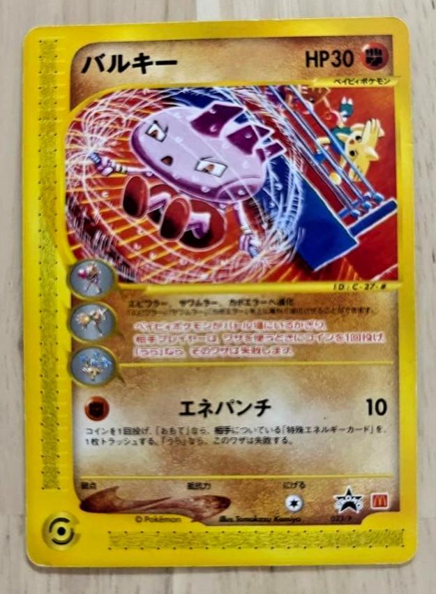 Tyrogue 023/P Mcdonalds Happy Meal Tomokazu Komiya e-Series 2002 EX AL62
