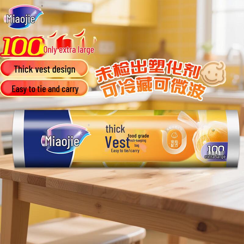 MiaoJie Extra Large Vest-Style Food Storage Bags