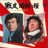 LP-Schallplatte SHINICHI MORI MINA AOE KOJI TSURU Senyuu SJV551 VICTOR Japan Militärisch Genutzt