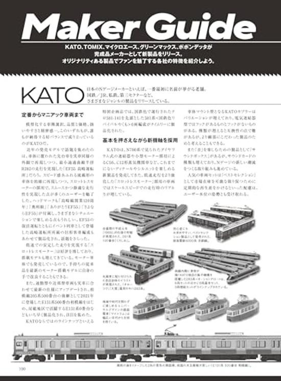 N-Spur Katalog (Ikarus MOOK)