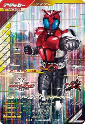 Ganba Legends LR Kamen Rider Kabuto Rider Form GL02-038