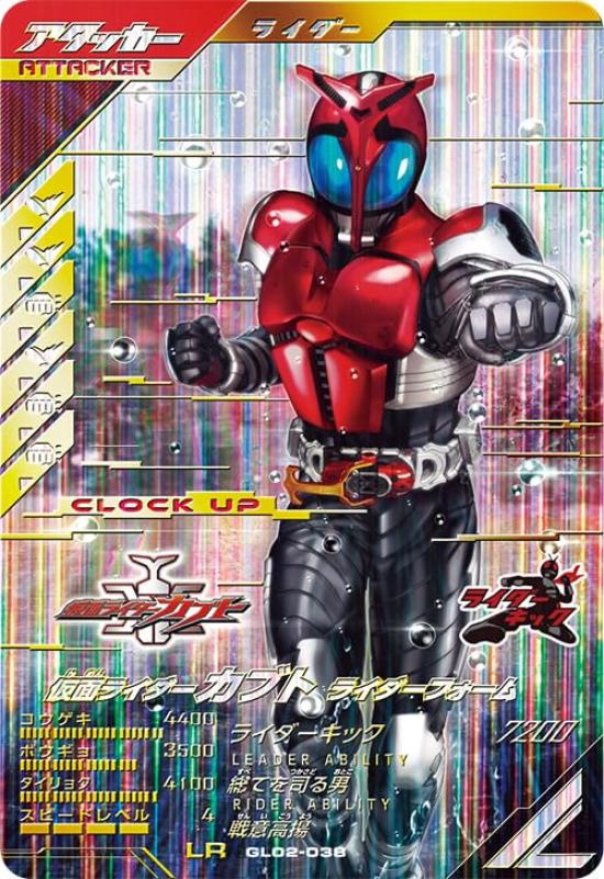 Ganba Legends LR Kamen Rider Kabuto Rider Form GL02-038