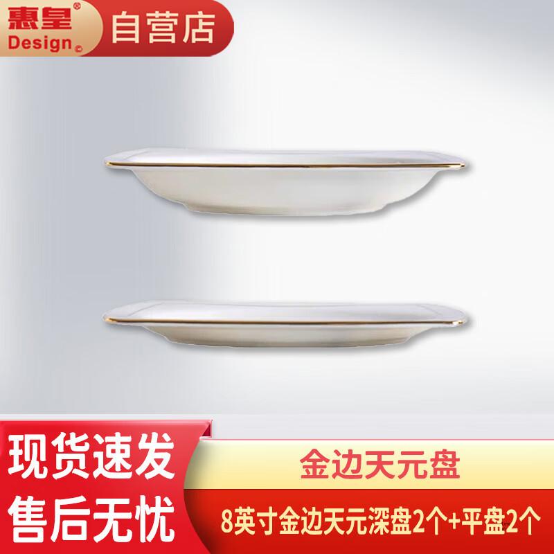 Huihuang Gold-Rimmed Square Ceramic Dinner Plates