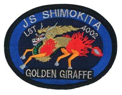 Self-Defense Force Goods Patch (Transport Ship Shimokita Type 1) JMSDF Embroidered Velcro Kirin Shimokita 1