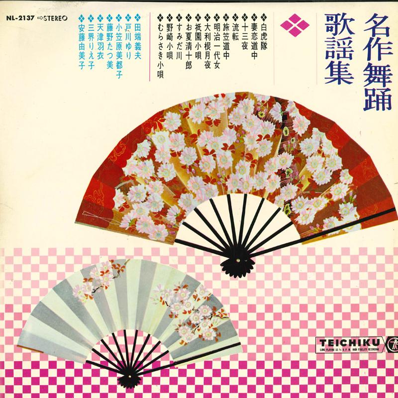 

LP Record - Meisaku buyou kayou shu NL2137 TEICHIKU RECORD Japan Japanese Enka/Traditional Used