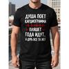 European Sizes Men'S  T-Shirt -   Cyrillic Script Summer Top, Short Sleeve Round Neck Casual Shirt with Russian Phrase