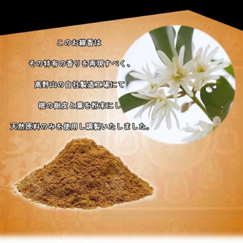 [Made in Japan] Shikimi Incense Sticks, Shikimi Scent, for Buddhist Altars, Meditation, Purification, and Barrier, Shikimi Koya Reiko, 5-inch Large Bo