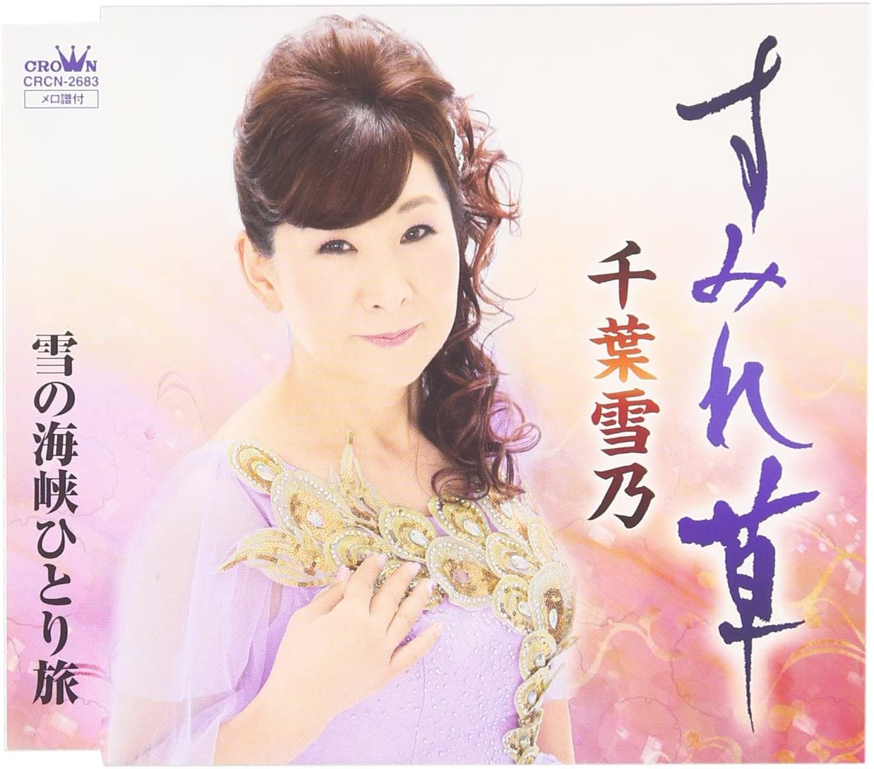 

CD YUKINO CHIBA - Sumiregusa CRCN2683 Japan Japanese Others Used