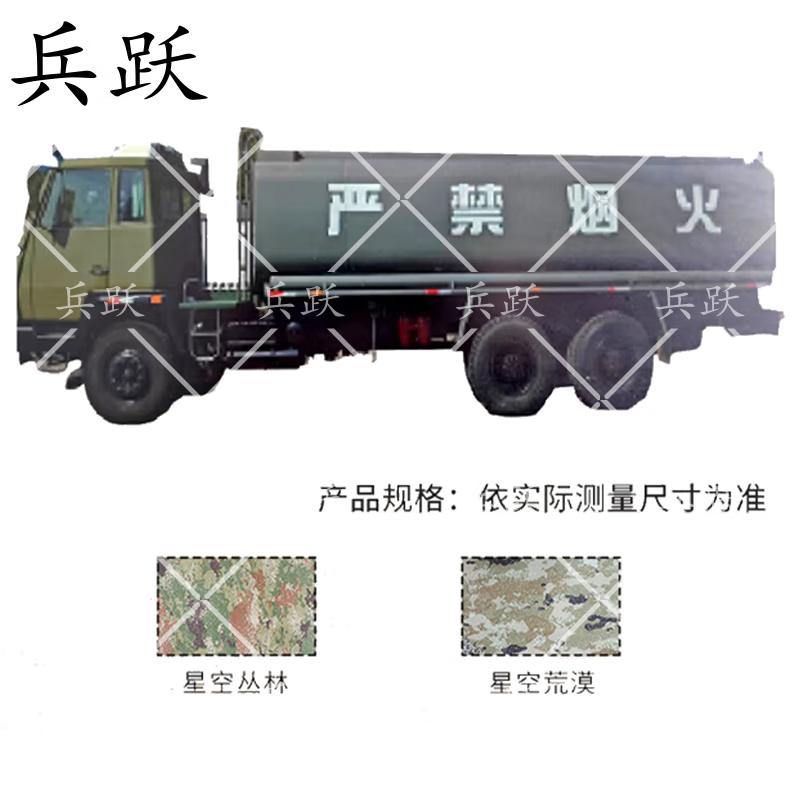 

Bingyue Shaanqi Fuel Tank Truck Cover