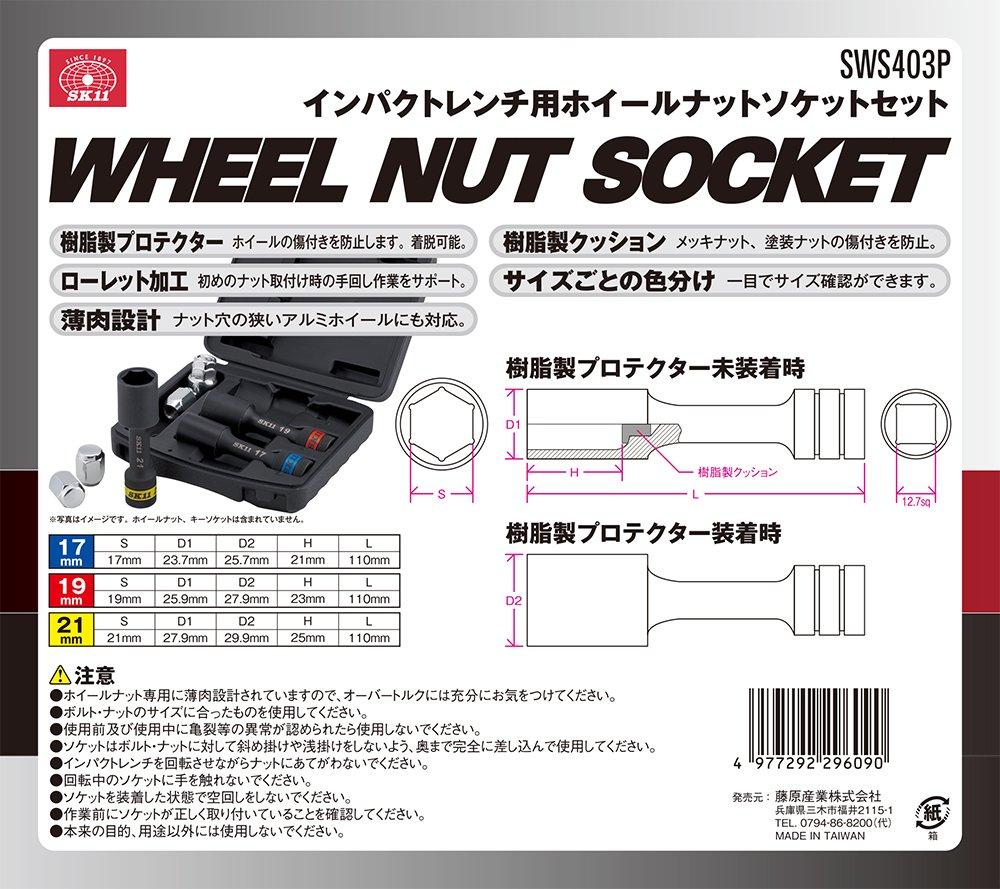 SK11 Wheel Nut Socket Set for Impact Wrenches, 17, 19, and 21mm, 12.7mm (1/2-inch) Drive, SWS403P, for Tire Changes