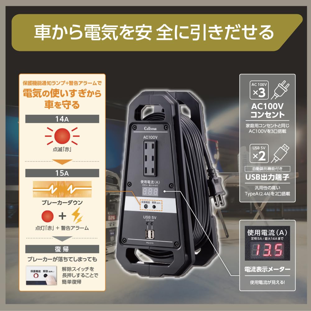 CELLSTAR Current Monitoring Cord Safely Draws Power from Your Compatible with and Gasoline 15A Current 10m Cord Length PS-C10 Reel, Vehicle, EVs,
