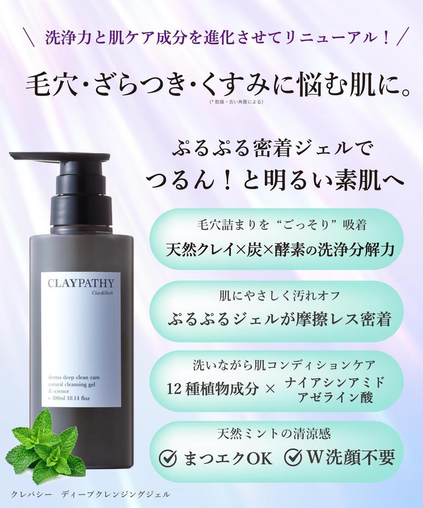 Crepasy Deep Cleansing Gel of Clears Pores and Blackheads with and Clay A Gel That Feels Frictionless and Cool No Need for Double Suitable for Eyelash