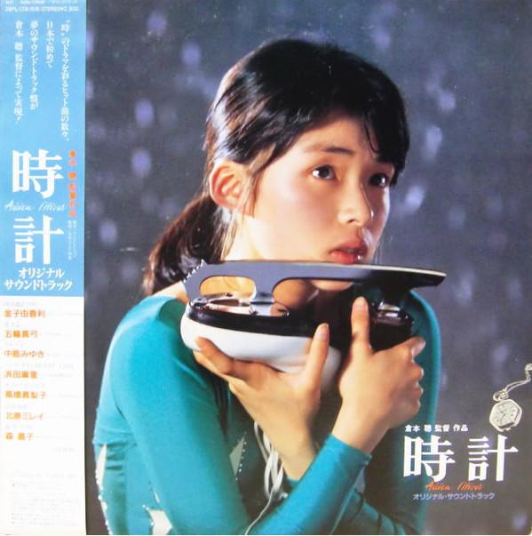 

LP Record MARI HAMADA, MIYUKI NAKAJIMA - Tokei 28PL129 NIPPON PHONOGRA 1986 Japan Japanese Soundtracks Used