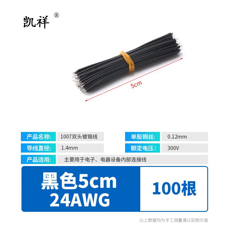 Double-Ended Tinned 24AWG Jumper Wires
