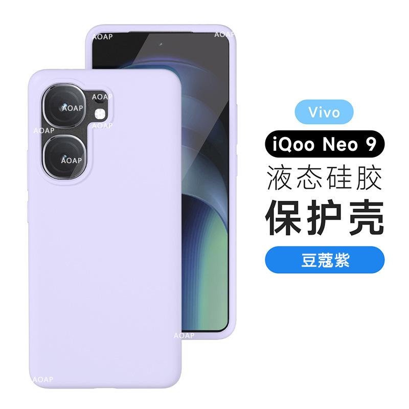 vivoIQOONeo10Pro Mobile Phone Case Ultra-thin Liquid Silicone Neo9 All-inclusive Anti-drop Neo8 Simple Protective Case