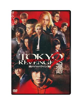Tokyo Revengers 2: Bloody Halloween -Fate- Standard Edition [DVD]